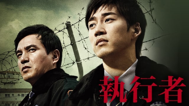 執行者　アイキャッチ